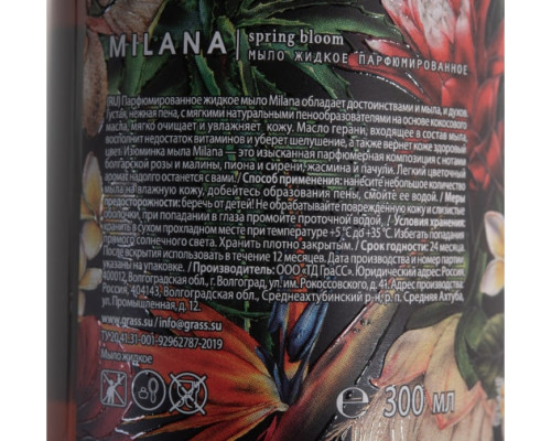 Парфюмированное жидкое мыло Grass Milana Spring Bloom 125448