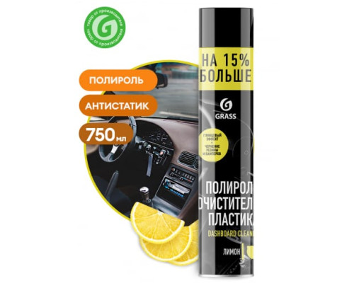 Полироль-очиститель пластика 750 мл лимон Grass Dashboard Cleaner 120107-1