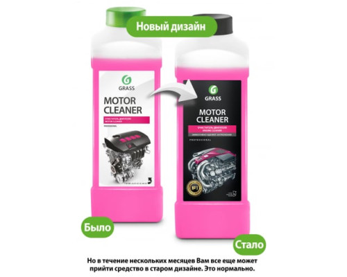 Профессиональный очиститель двигателя 1 л Grass Motor Cleaner 116100