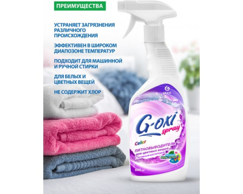 Пятновыводитель для цветных вещей Grass G-oxi spray 125495 Пятновыводитель для цветных вещей Grass G-oxi spray 125495
