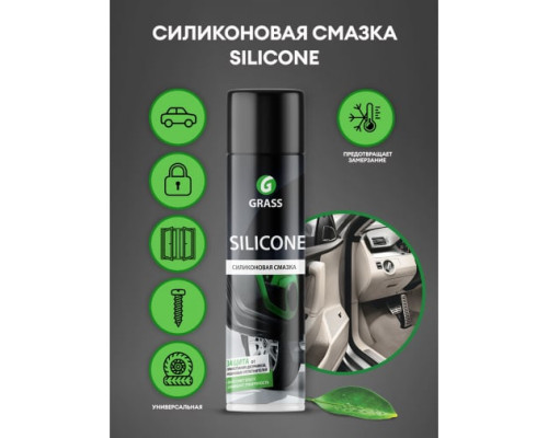 Силиконовая смазка (аэрозоль 400 мл) Grass Silicone 110206 Силиконовая смазка (аэрозоль 400 мл) Grass Silicone 110206
