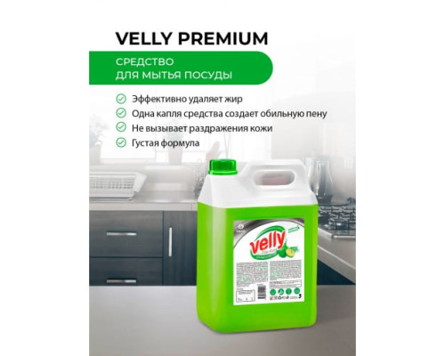Средство для мытья посуды Grass Velly Premium лайм и мята, 5 кг 125425 Средство для мытья посуды Grass Velly Premium лайм и мята, 5 кг 125425