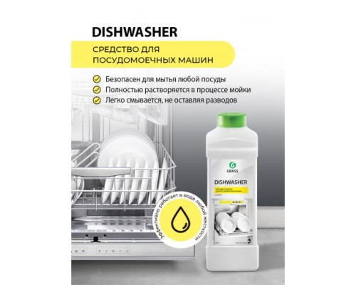 Средство для посудомоечных машин Grass Dishwasher 216110 Средство для посудомоечных машин Grass Dishwasher 216110