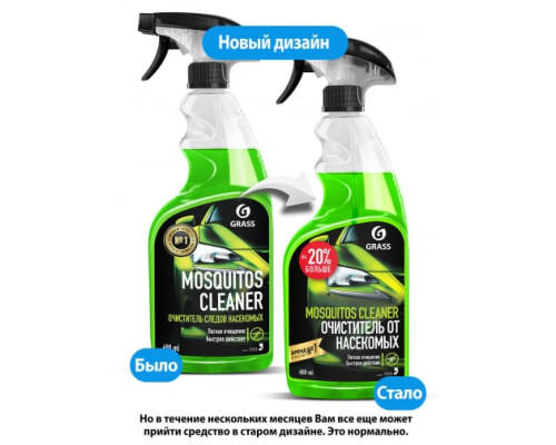 Средство для удаления следов насекомых Grass Mosquitos Cleaner 600 мл 110372 Средство для удаления следов насекомых Grass Mosquitos Cleaner 600 мл 110372