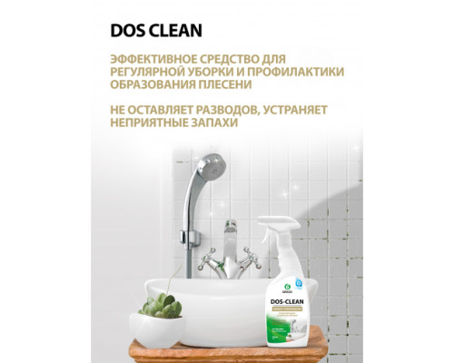 Универсальное чистящее средство Grass Dos-clean 125489