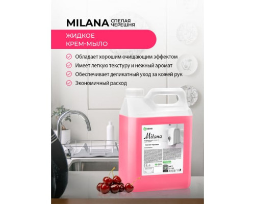 Увлажняющее жидкое крем мыло GRASS MILANA СПЕЛАЯ ЧЕРЕШНЯ для рук и тела 5 л 126405 Увлажняющее жидкое крем мыло GRASS MILANA СПЕЛАЯ ЧЕРЕШНЯ для рук и тела 5 л 126405