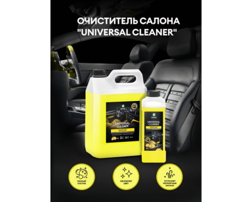 Высокопенный очиститель салона Grass Universal-cleaner 125197