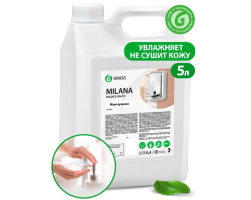 Жидкое крем-мыло Grass MILANA жемчужное 126205