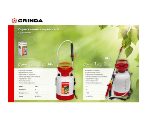 Переносной опрыскиватель GRINDA TS-3 3 л 8-425113_z02