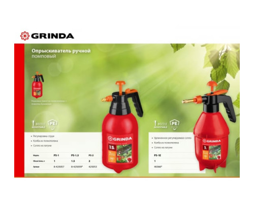 Ручной опрыскиватель GRINDA PS-1.5 1.5 л 8-425059_z02