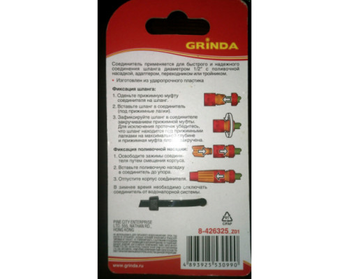 Соединитель из ударопрочной пластмассы (1/2") GRINDA 8-426325_z01 Соединитель из ударопрочной пластмассы (1/2") GRINDA 8-426325_z01