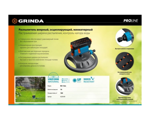 Веерный распылитель на подставке GRINDA PROLine RO-16m 16 форсунок 429349 Веерный распылитель на подставке GRINDA PROLine RO-16m 16 форсунок 429349