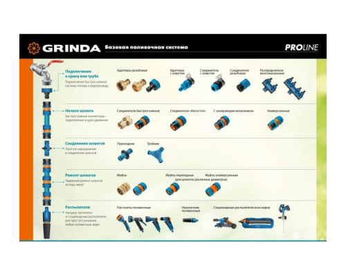 Веерный распылитель на подставке GRINDA PROLine RO-16m 16 форсунок 429349