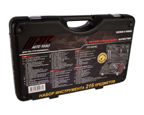 Набор инструментов 216 предметов JTC H216C-B72