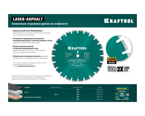 Диск алмазный отрезной по асфальту KRAFTOOL LASER-ASPHALT (350х25.4 мм) 36687-350
