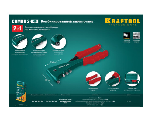 Комбинированный заклепочник в кейсе KRAFTOOL Combo2-M6 31180 Комбинированный заклепочник в кейсе KRAFTOOL Combo2-M6 31180