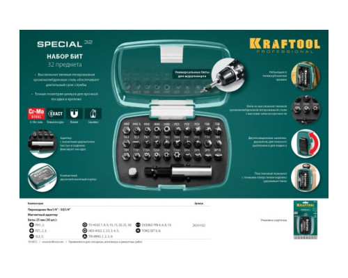 Набор специальных бит с адаптером, 32 шт.  Kraftool 2610-H32