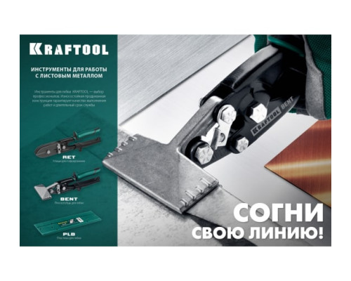 Плоскогубцы для гибки KRAFTOOL Bent 23275