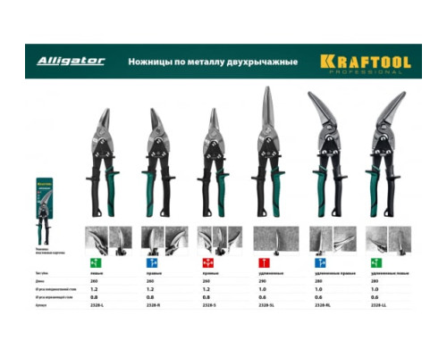 Прямые удлинённые ножницы по металлу KRAFTOOL Alligator 290 мм 2328-SL