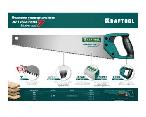 Универсальная ножовка Kraftool Alligator 7", 550 мм, 7 TPI 3D зуб. 15004-55