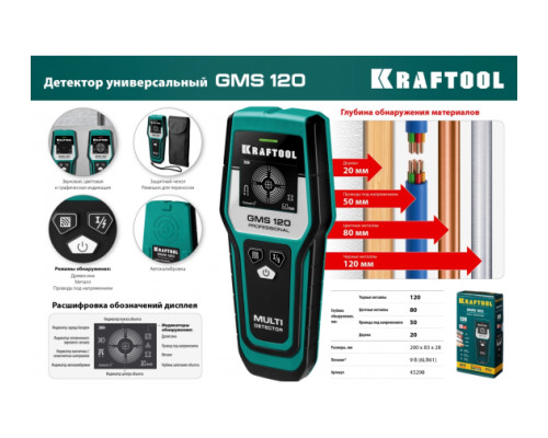 Универсальный детектор Kraftool GMS 120 45298