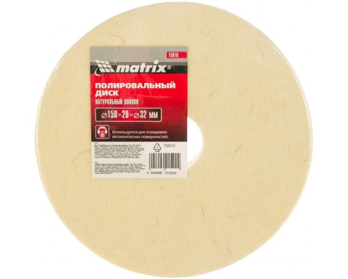 Круг полировальный (150x20x32 мм; войлок) MATRIX 75910