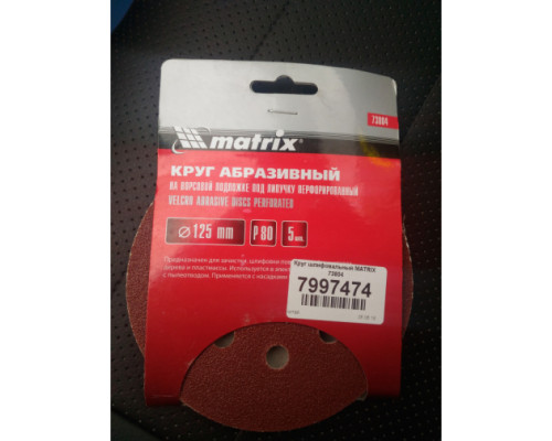 Круг абразивный на ворсовой подложке под липучку (5 шт; 125 мм; P80; 8 отв) MATRIX 73804