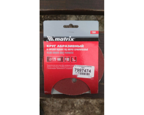 Круг абразивный на ворсовой подложке под липучку (5 шт; 125 мм; P80; 8 отв) MATRIX 73804