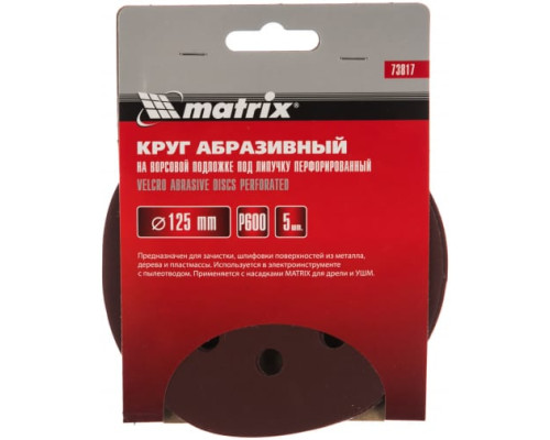 Круг абразивный на ворсовой подложке под липучку (125 мм, Р600, 5 шт.) MATRIX 73817