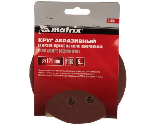 Круг абразивный на ворсовой подложке под липучку (5 шт; 125 мм; P180; 8 отв) MATRIX 73808