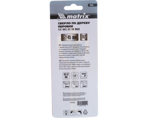Сверло перовое по дереву (45х152 мм; HEX1/4) MATRIX 70433