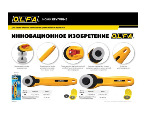 Лезвие круглое для ножей RTY-2/G, RTY-2/DX, 45-C (45х0.3 мм) OLFA OL-RB45-1