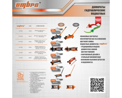 Подкатной домкрат Ombra OHT202C 2 т 135-330 мм в кейсе 55434