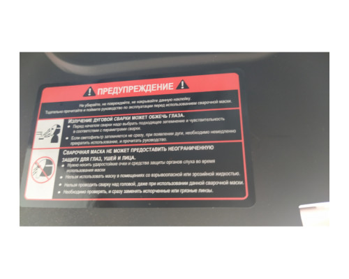 Маска сварщика хамелеон PATRIOT 350D 880504745 Маска сварщика хамелеон PATRIOT 350D 880504745