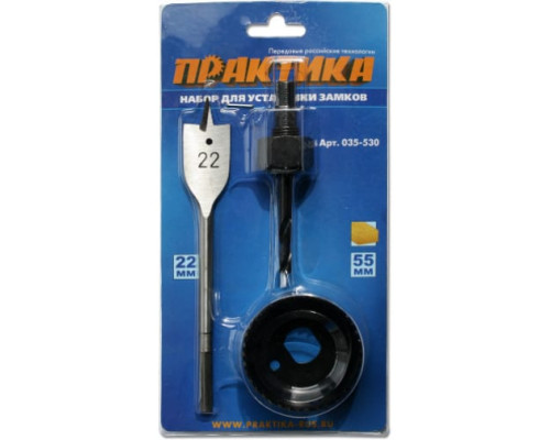 Набор для замков (55 мм; сверло 22 мм) ПРАКТИКА 035-530