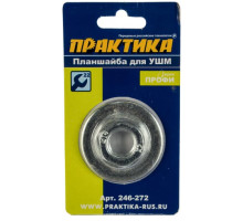 Планшайба резьба М14, посадка 22.2 мм, под гаечный ключ 22 мм для УШМ ПРАКТИКА 246-272