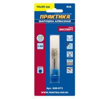 Шарошка алмазная цилиндрическая (10х20 мм) ПРАКТИКА 646-973