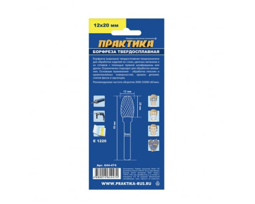 Фреза по металлу твердосплавная (12х20 мм; хвостовик 6 мм) ПРАКТИКА 644-474