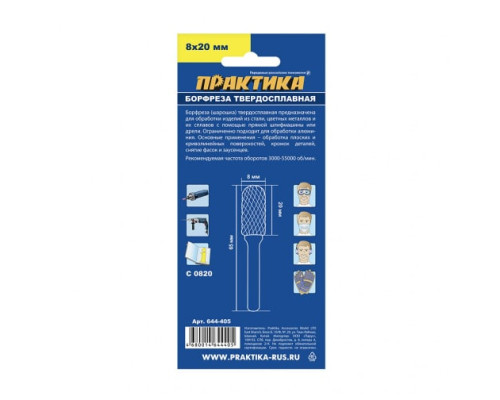 Фреза по металлу твердосплавная (8х20 мм; хвостовик 6 мм) ПРАКТИКА 644-405