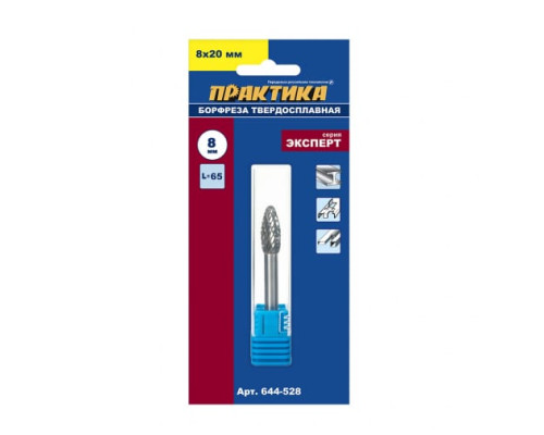 Фреза по металлу твердосплавная (8х20 мм; хвостовик 6 мм) ПРАКТИКА 644-528