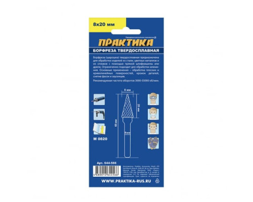 Фреза по металлу твердосплавная (8х20 мм; хвостовик 6 мм) ПРАКТИКА 644-566