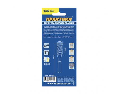 Фреза по металлу твердосплавная (8х20 мм; хвостовик 6 мм) ПРАКТИКА 644-382