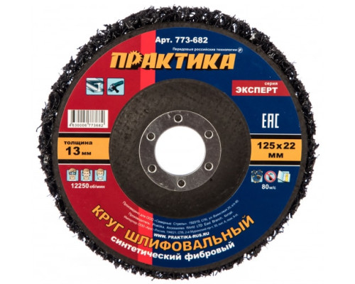 Круг абразивный синтетический торцевой (125x22.2 мм) ПРАКТИКА 773-682 Круг абразивный синтетический торцевой (125x22.2 мм) ПРАКТИКА 773-682