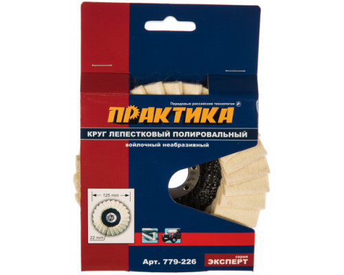 Круг лепестковый полировальный (125х22.2 мм) ПРАКТИКА 779-226