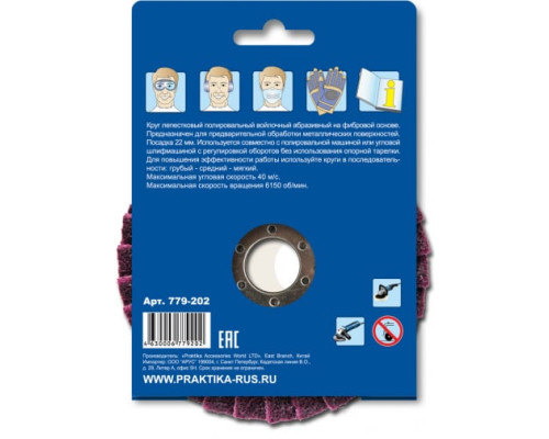 Круг лепестковый полировальный (125х22.2 мм; средний) ПРАКТИКА 779-202