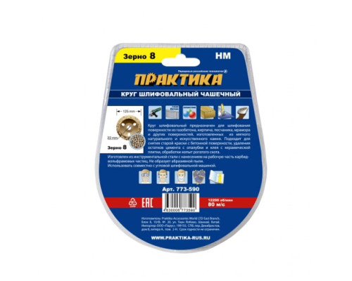Круг твердосплавный торцевой наклонный (125х22.2 мм)  ПРАКТИКА 773-590