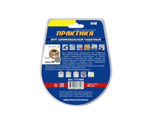 Круг твердосплавный торцевой наклонный (125х22.2 мм) ПРАКТИКА 773-606