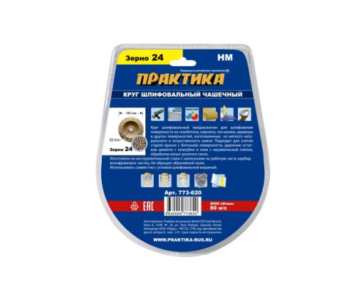 Круг твердосплавный торцевой наклонный (180х22.2 мм) ПРАКТИКА 773-620