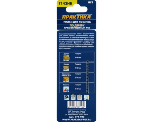 Пилка по дереву (112х80 мм; T142HB) для лобзиков ПРАКТИКА 777-109