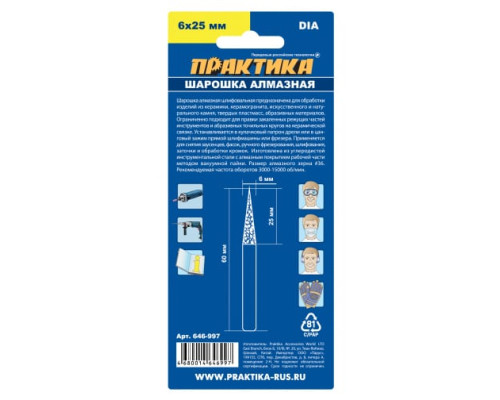 Шарошка алмазная коническая удлиненная (6х25 мм) ПРАКТИКА 646-997